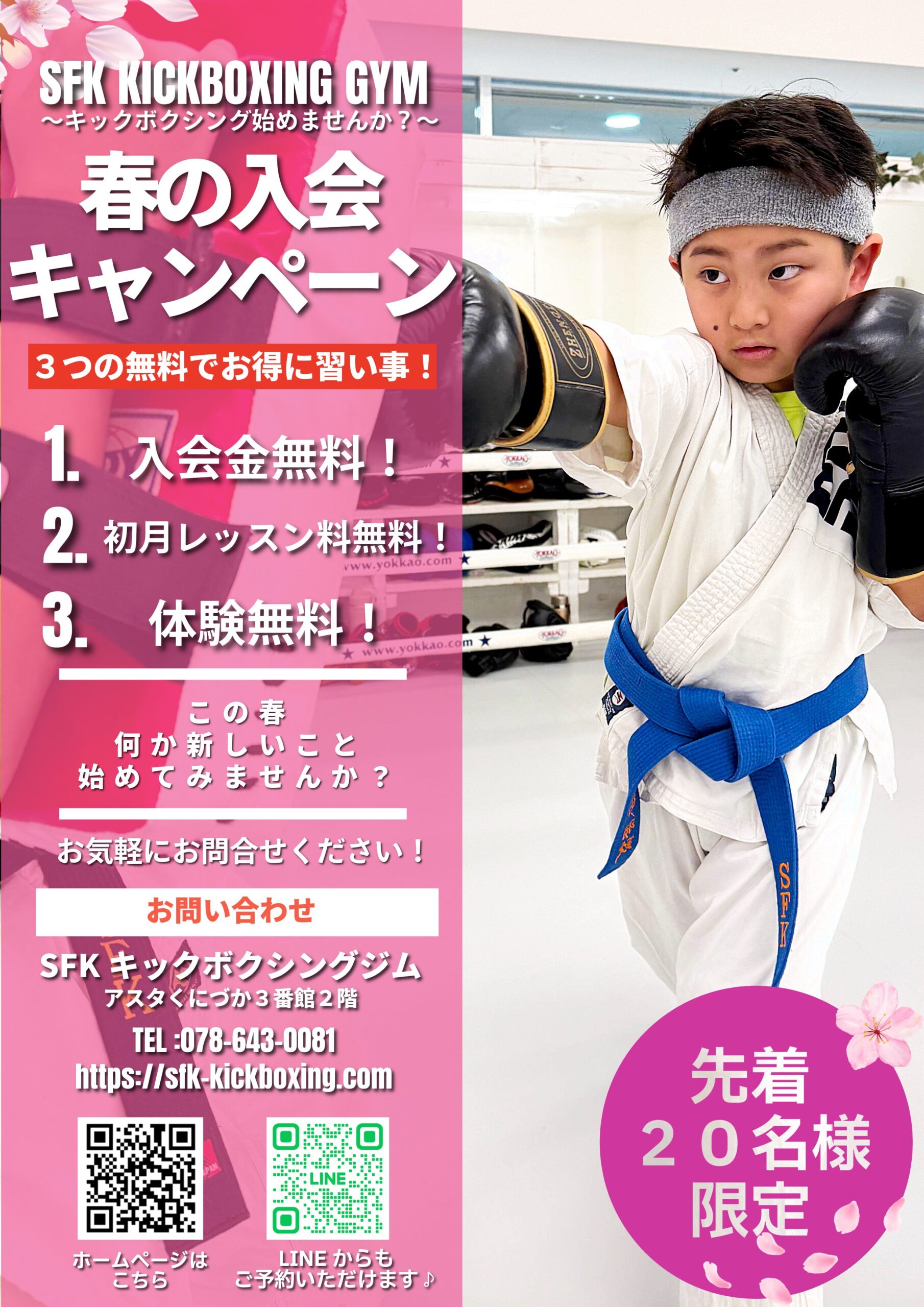 入会 | 月会費 - 神戸キックボクシングジム | SFK KICK BOXING GYM