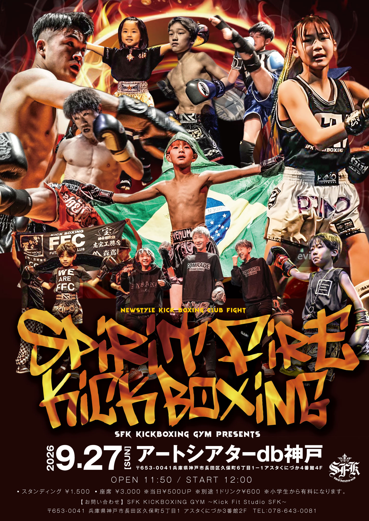SPIRIT FIRE KICKBOXING 新ポスタービジュアル解禁🔥 - 神戸キック
